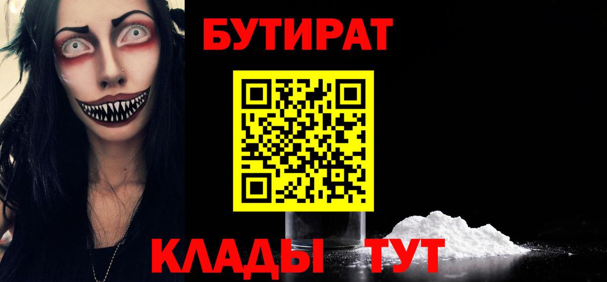 БУТИРАТ 99% Рязань