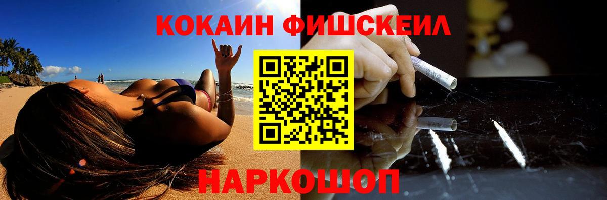 Кокаин FishScale Рязань