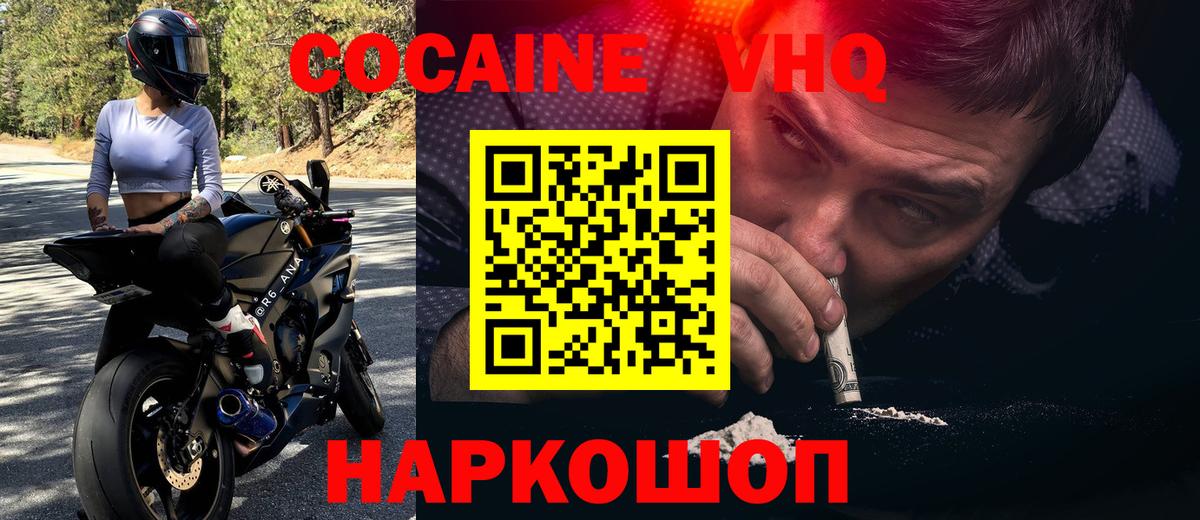 Рязань  КОКАИН VHQ  Вход с VPN 