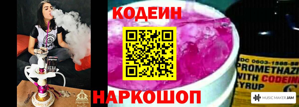 Рязань  Кодеин напиток Lean (лин)  Вход с VPN 